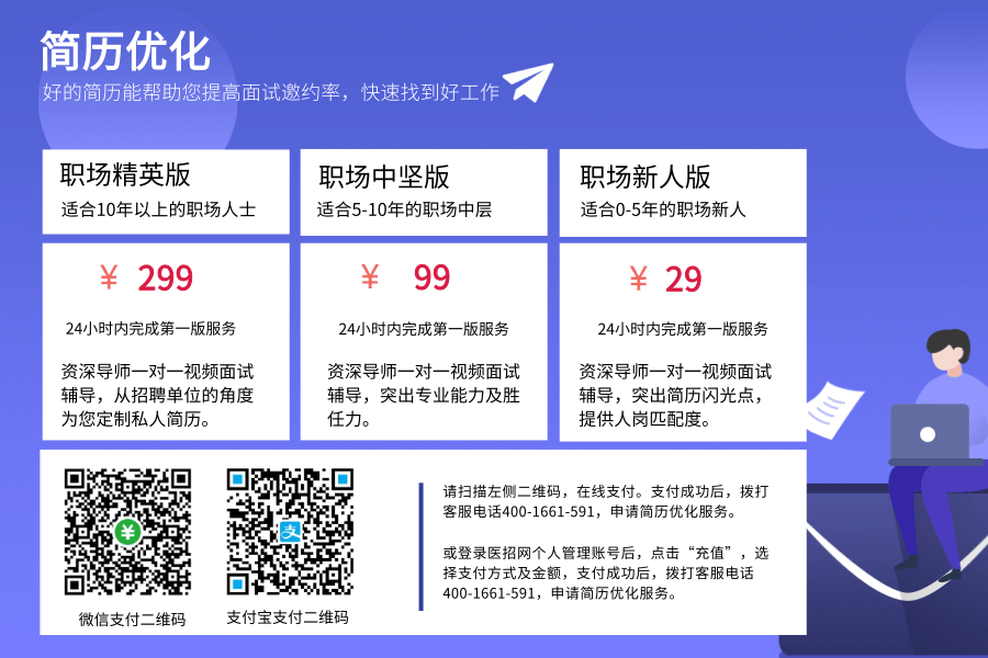 簡歷優(yōu)化服務(wù)1@凡科快圖.png